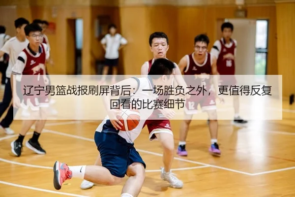 liao-ning-nan-lan-zhan-bao-shua-ping-bei-hou-yi-chang-sheng-fu-zhi-wai-geng-zhi-de-fan-fu-hui-kan-de-bi-sai-xi-jie-2-593.jpg